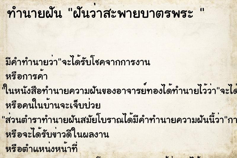 ทำนายฝัน ฝันว่าสะพายบาตรพระ 